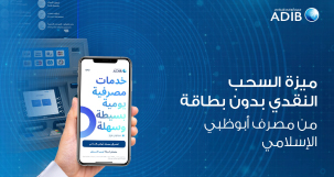 ADIB Cardless Cash